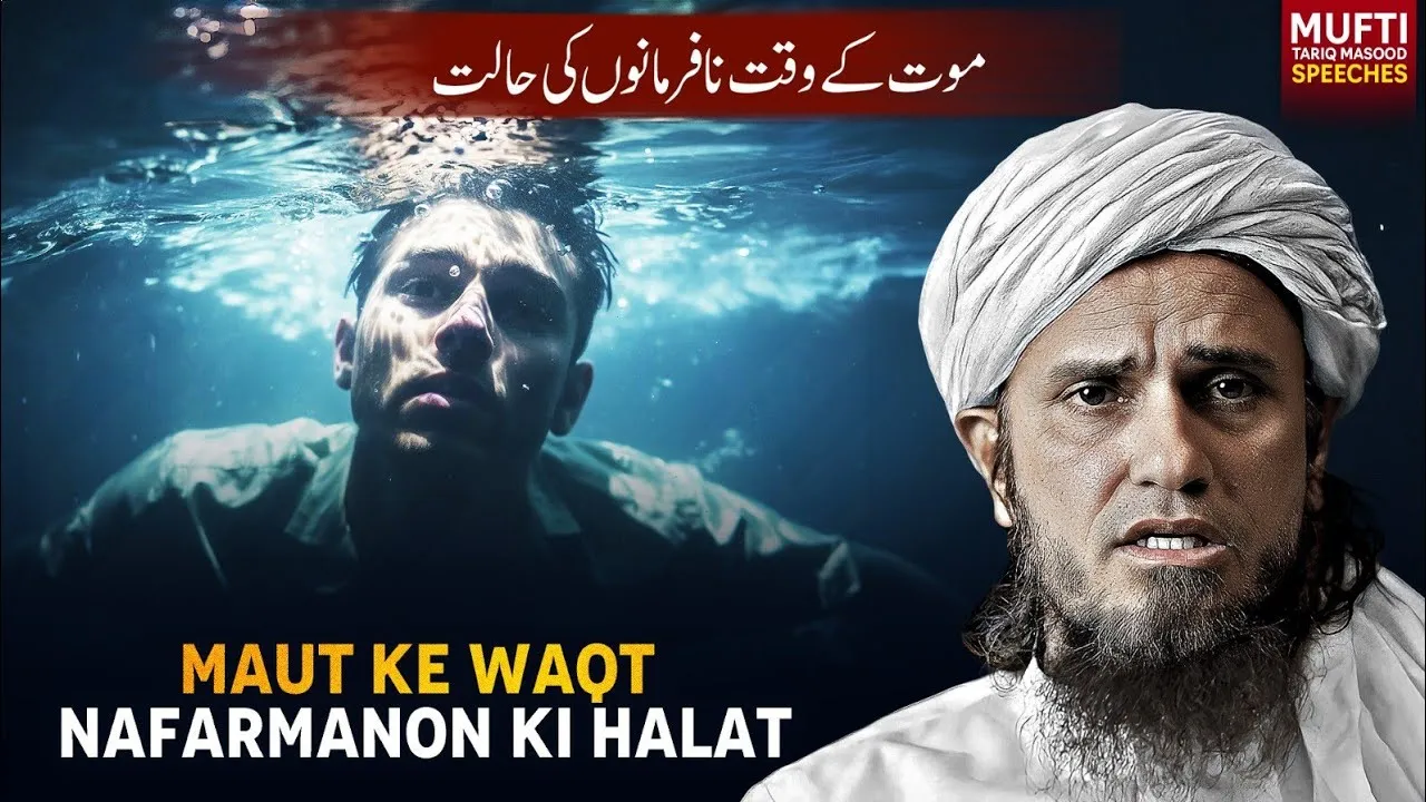 Maut Ke Waqat Nafarmanon Ki Halat | Mufti Tariq Masood Speeches